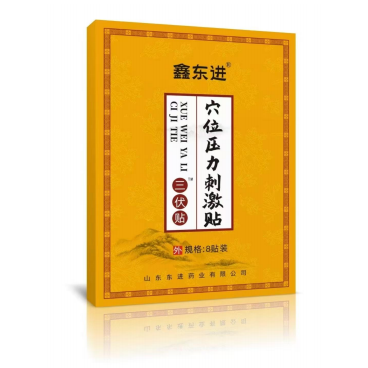 穴位压力刺激贴代加工三伏贴代加工