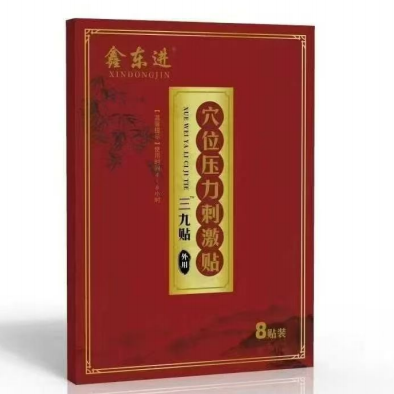穴位贴代加工三九贴代加工