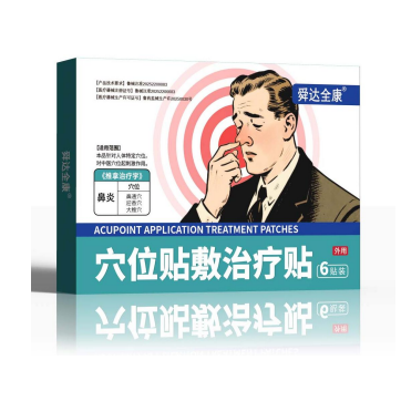 穴位贴敷治疗贴-鼻炎