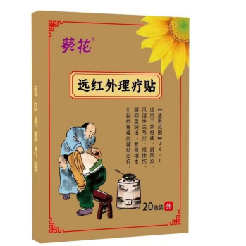 远红外理疗贴代加工理疗贴代加工
