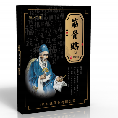 穴位贴代加工筋骨膏贴代加工