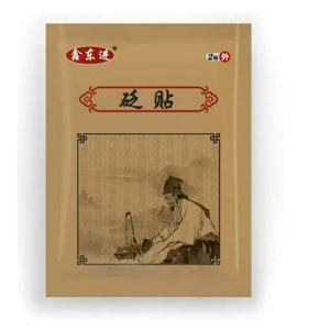鑫东进 砭贴(图1) 鑫东进 砭贴(图1)