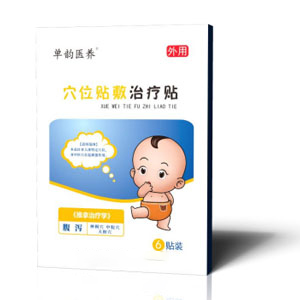 穴位贴敷治疗贴